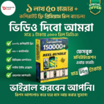 ১ লাখ ৫০ হাজার কপিরাইট ফ্রি রিলস ভিডিও বান্ডেল