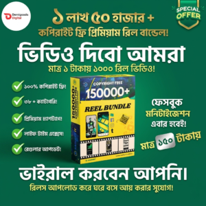 ১ লাখ ৫০ হাজার কপিরাইট ফ্রি রিলস ভিডিও বান্ডেল