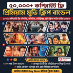 ৫০,০০০+ কপিরাইট ফ্রি রেডি টু আপলোড মুভি ক্লিপ বান্ডেল!