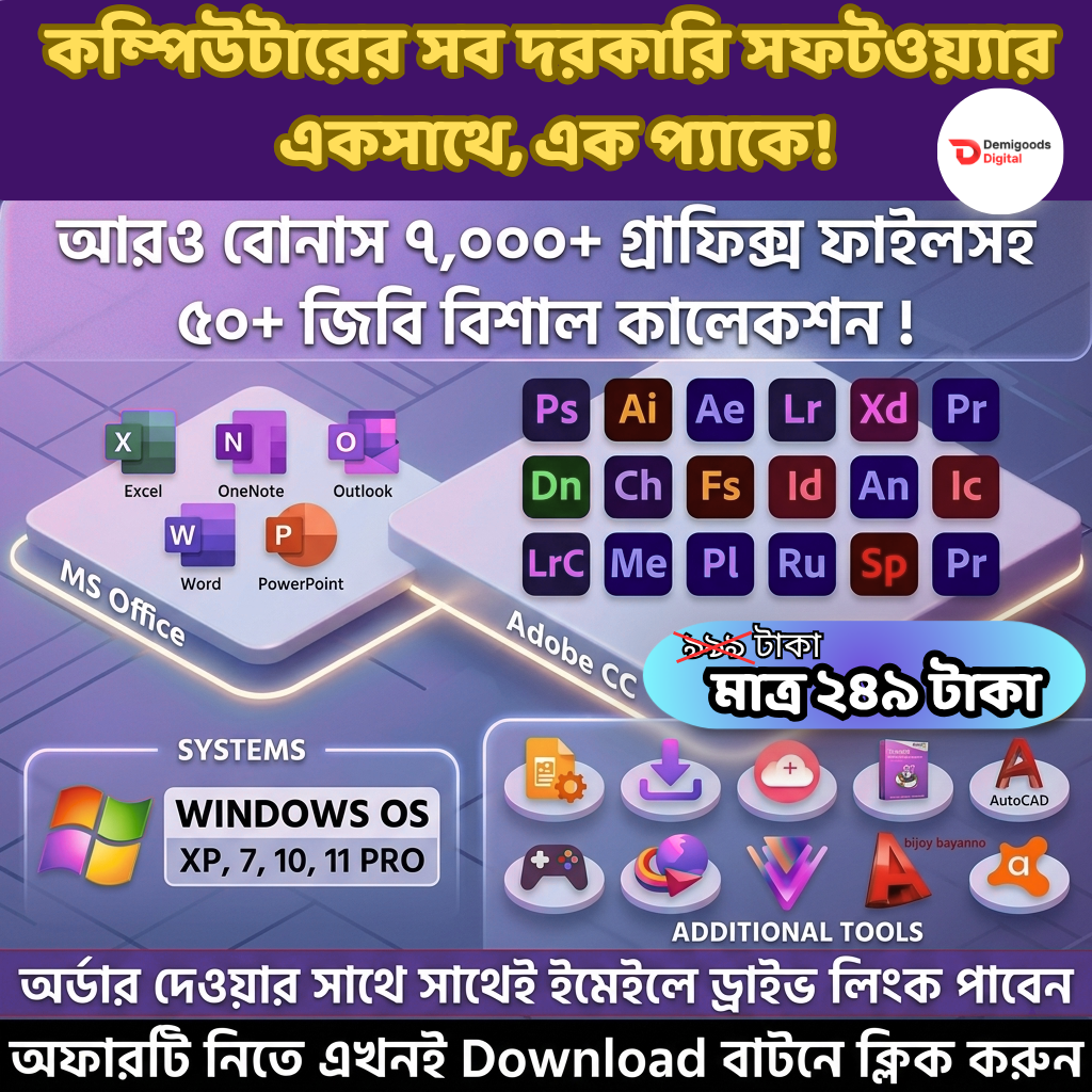 কম্পিউটার/ল্যাপটপের সব প্রয়োজনীয় সফটওয়্যার একসাথে! | PC Software Combo Pack (লাইফটাইম মেয়াদে)